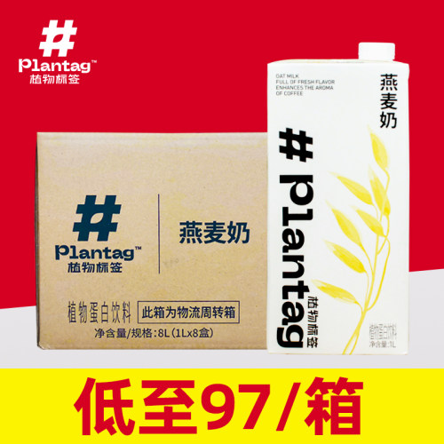 植物标签燕麦奶1L【整箱低至97/
