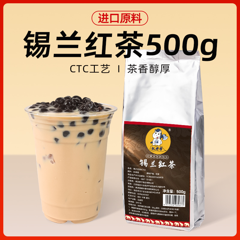 【锡兰红茶】奶茶店专用
