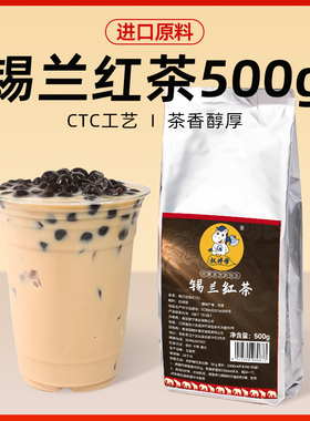 锡兰红茶奶茶店专用红茶粉斯里兰卡特浓商用ctc拼配茶叶500g 特级