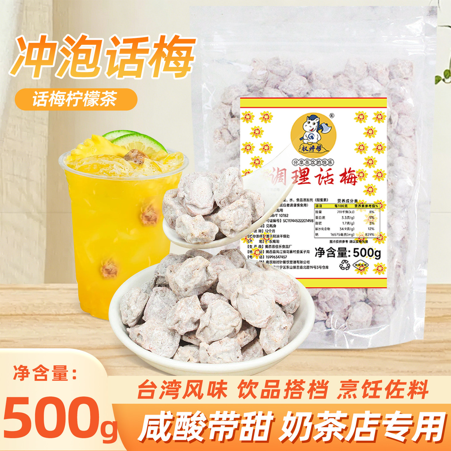 调理话梅500g干咸酸孕妇休闲零食果脯泡水话梅柠檬水话梅菠萝冰