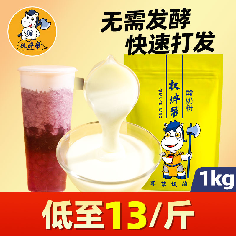 免发酵酸奶粉【低至13/斤，量大