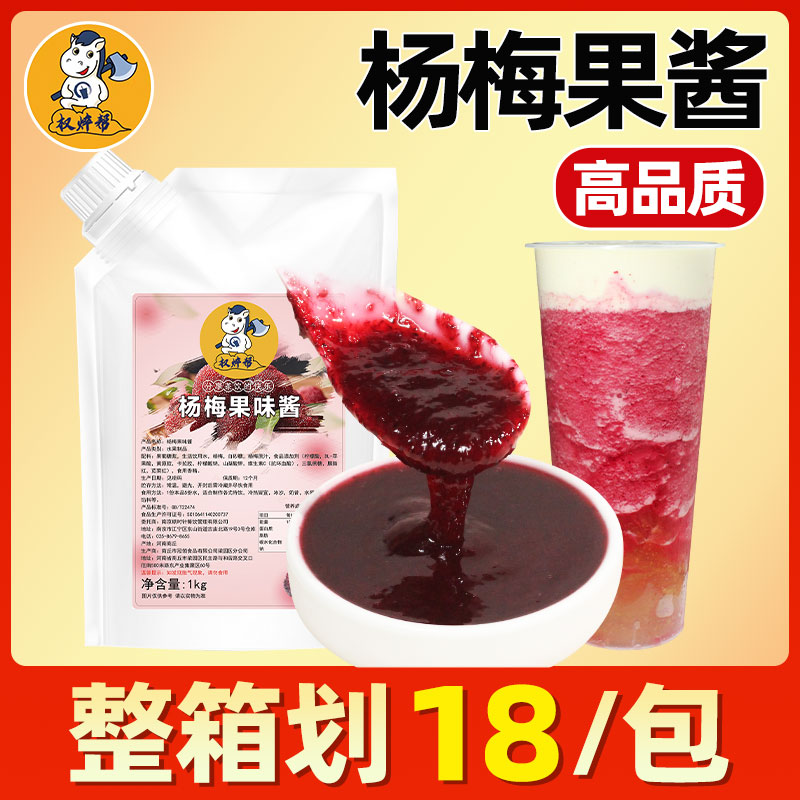 权焠帮杨梅果酱浓缩商用酱果泥果茸果肉酱奶茶专用浓浆冰汤圆烘焙-封面