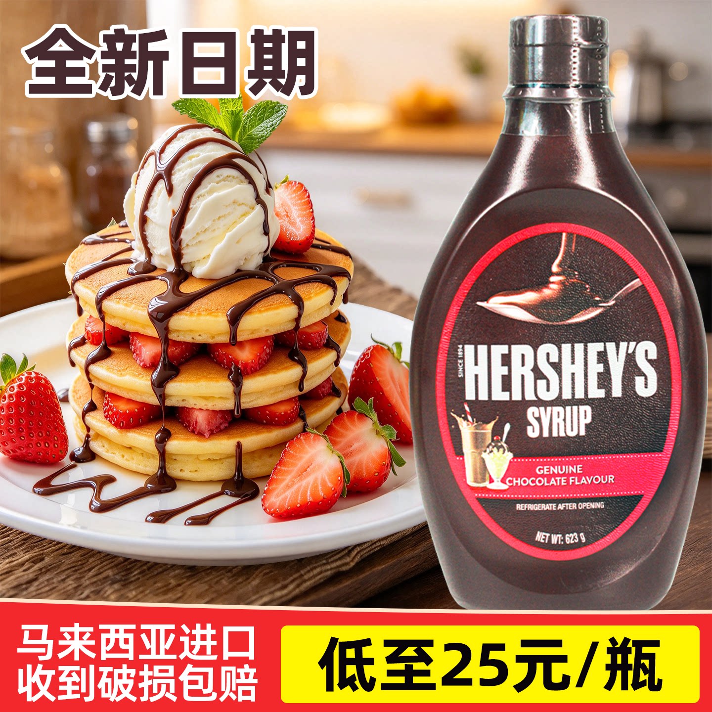权焠帮好时巧克力酱焦糖623g咖啡面包冰淇淋黑糖烘焙奶茶店用
