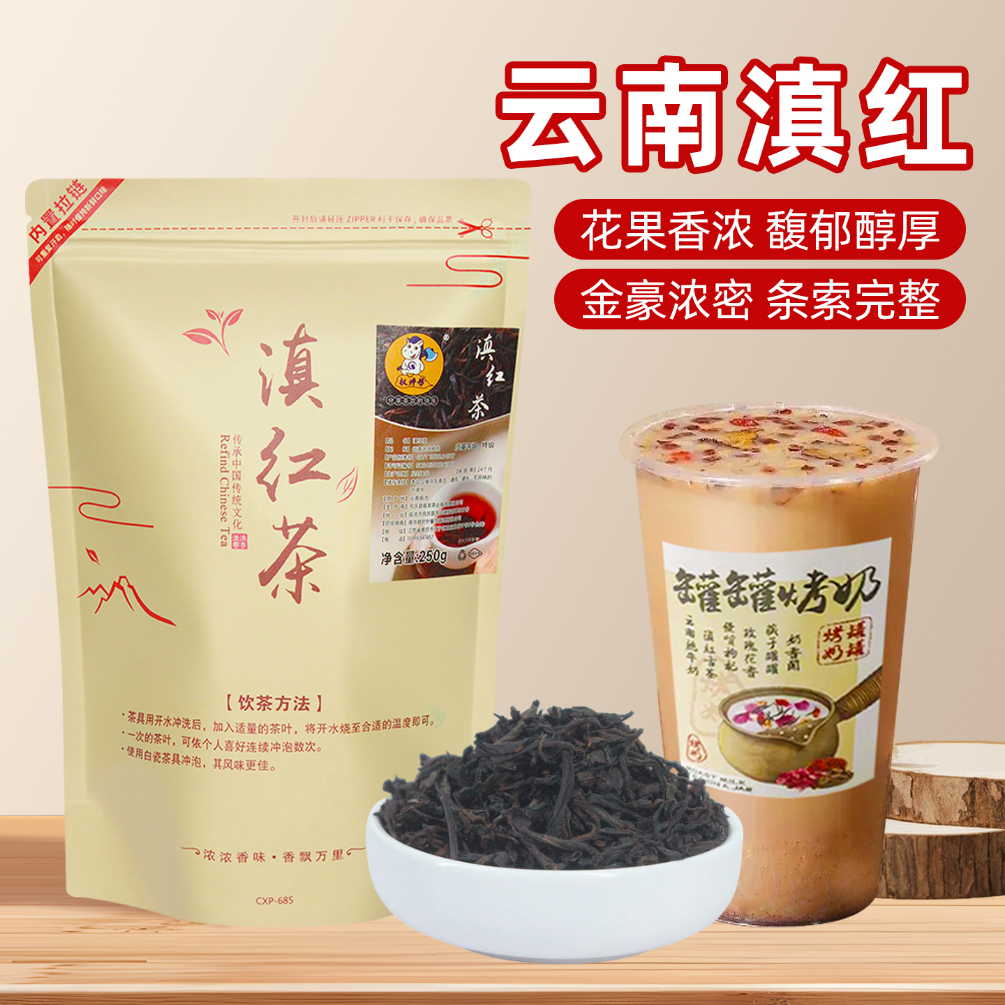 滇红茶茶叶【花果香浓，馥郁醇厚