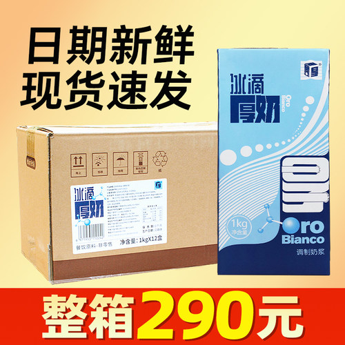 塞尚冰滴厚奶，整箱290