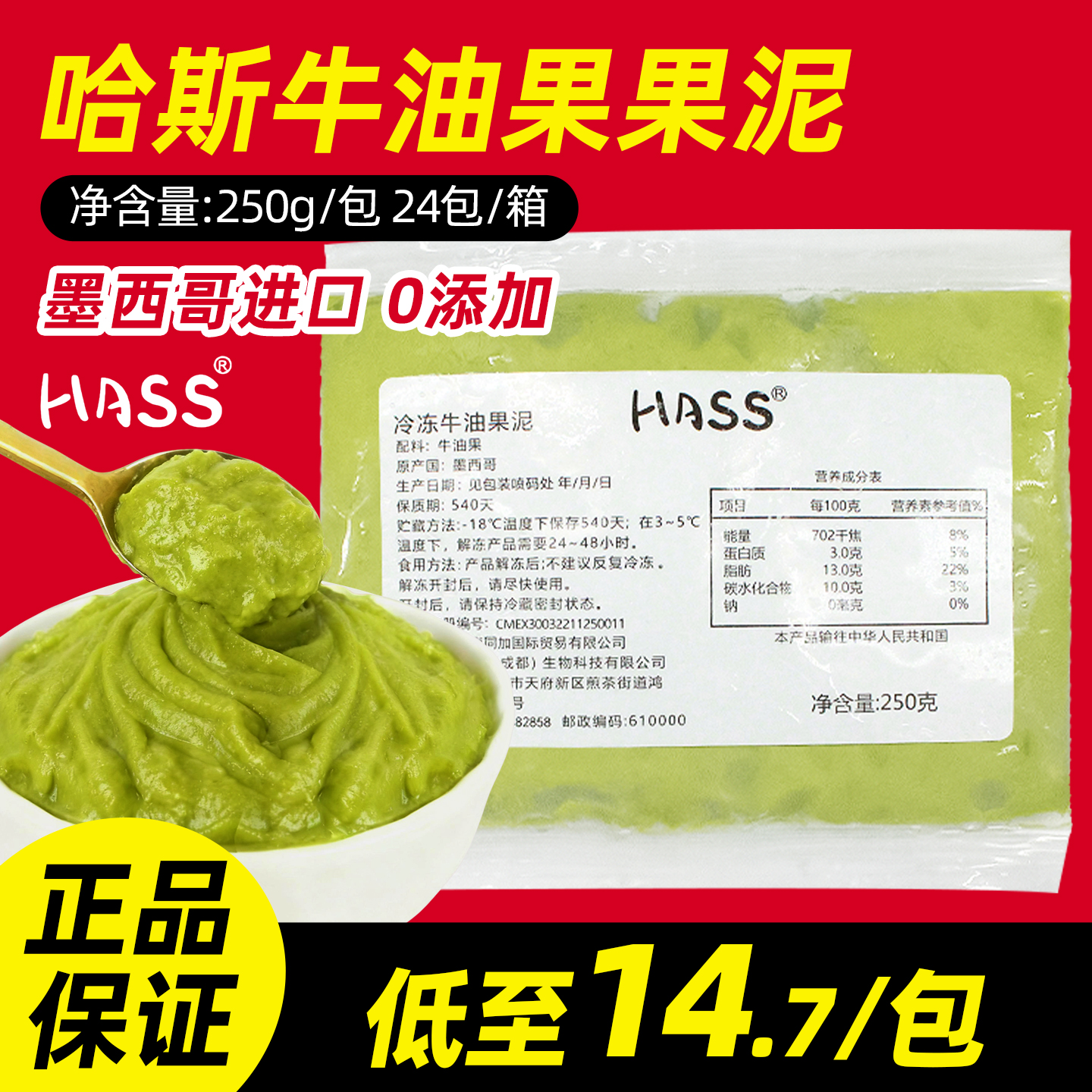 HASS哈斯冷冻牛油果泥【低至14.7