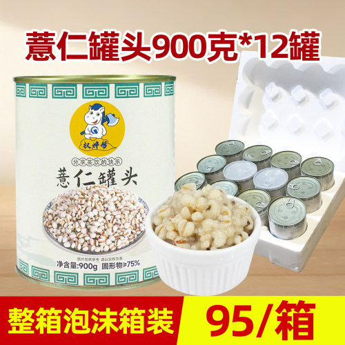 薏仁罐头【整箱泡沫箱装，95/箱