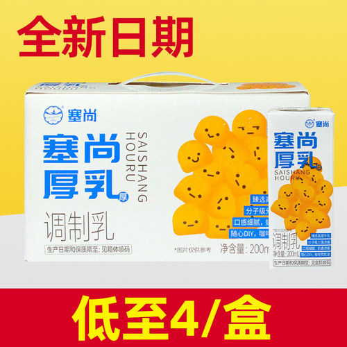 低至4元/盒，全新日期【塞尚厚乳