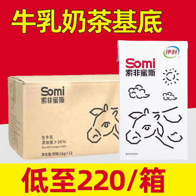 伊利牛乳茶基底【低至110/箱，全