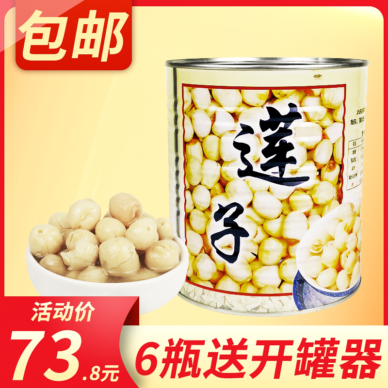 名忠莲子罐头3.15KG 糖水双皮奶甜品奶茶店专用即食罐装 广州明忠 水产肉类/新鲜蔬果/熟食 水果罐头 原图主图