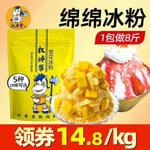 绵绵冰/雪花冰通用粉/发货快