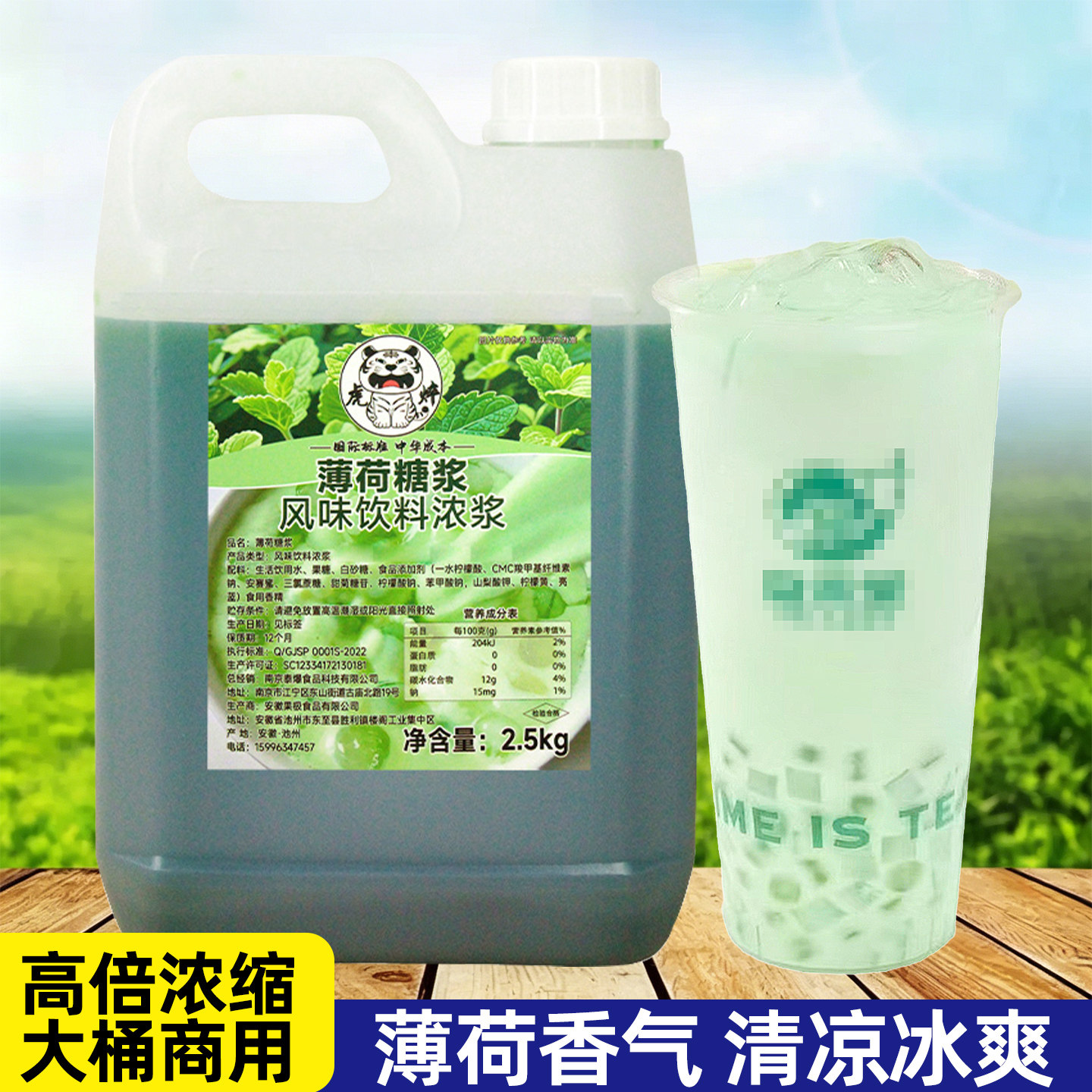 商用版【益*堂同款薄荷糖浆】图片