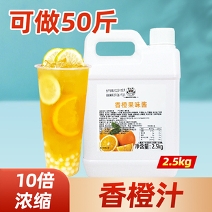 香橙汁2.5kg浓缩橙汁原浆餐饮商用饮料浓浆橙子果汁果酱奶茶店专