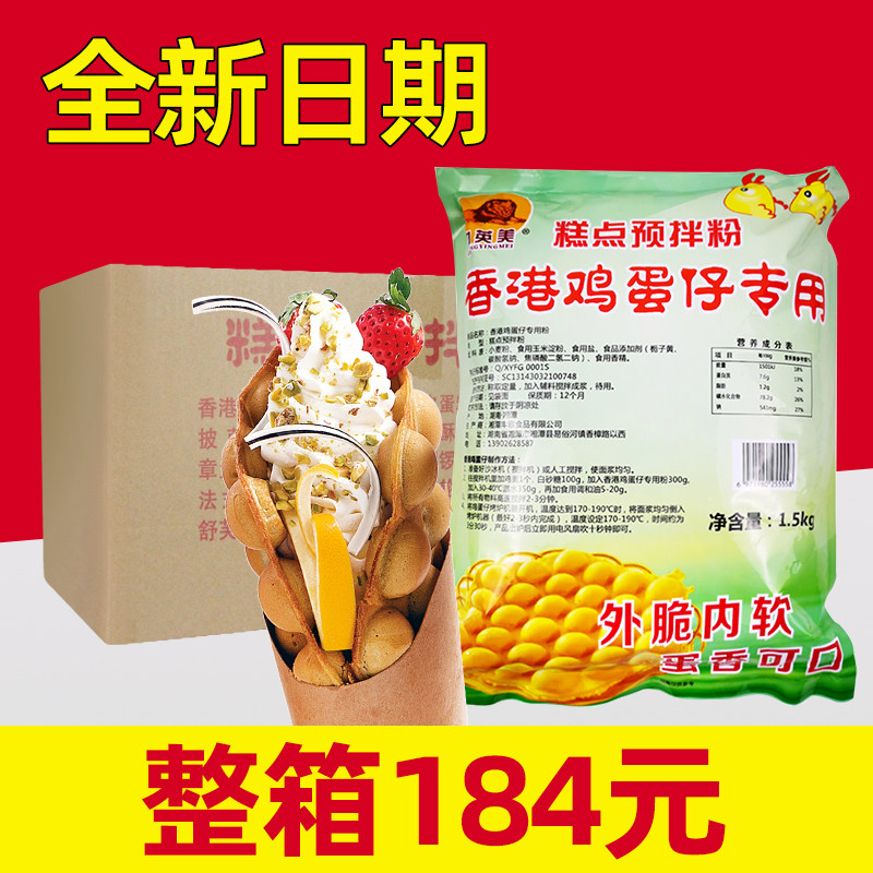 中英美港式鸡蛋仔粉爆浆预拌粉米芝莲商用家用香港笑脸原味蛋仔粉