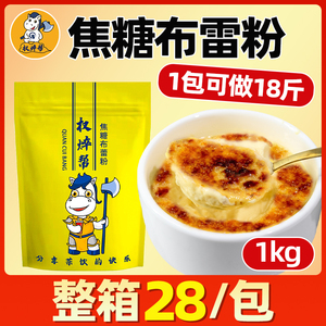 焦糖布丁粉布蕾粉布雷粉日式布丁烤布蕾古茗奶茶店专用商用蛋糕粉