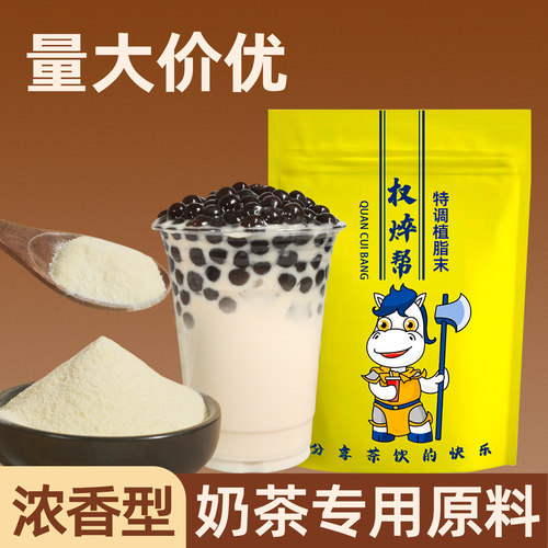 奶味足才好喝浓香型植脂末