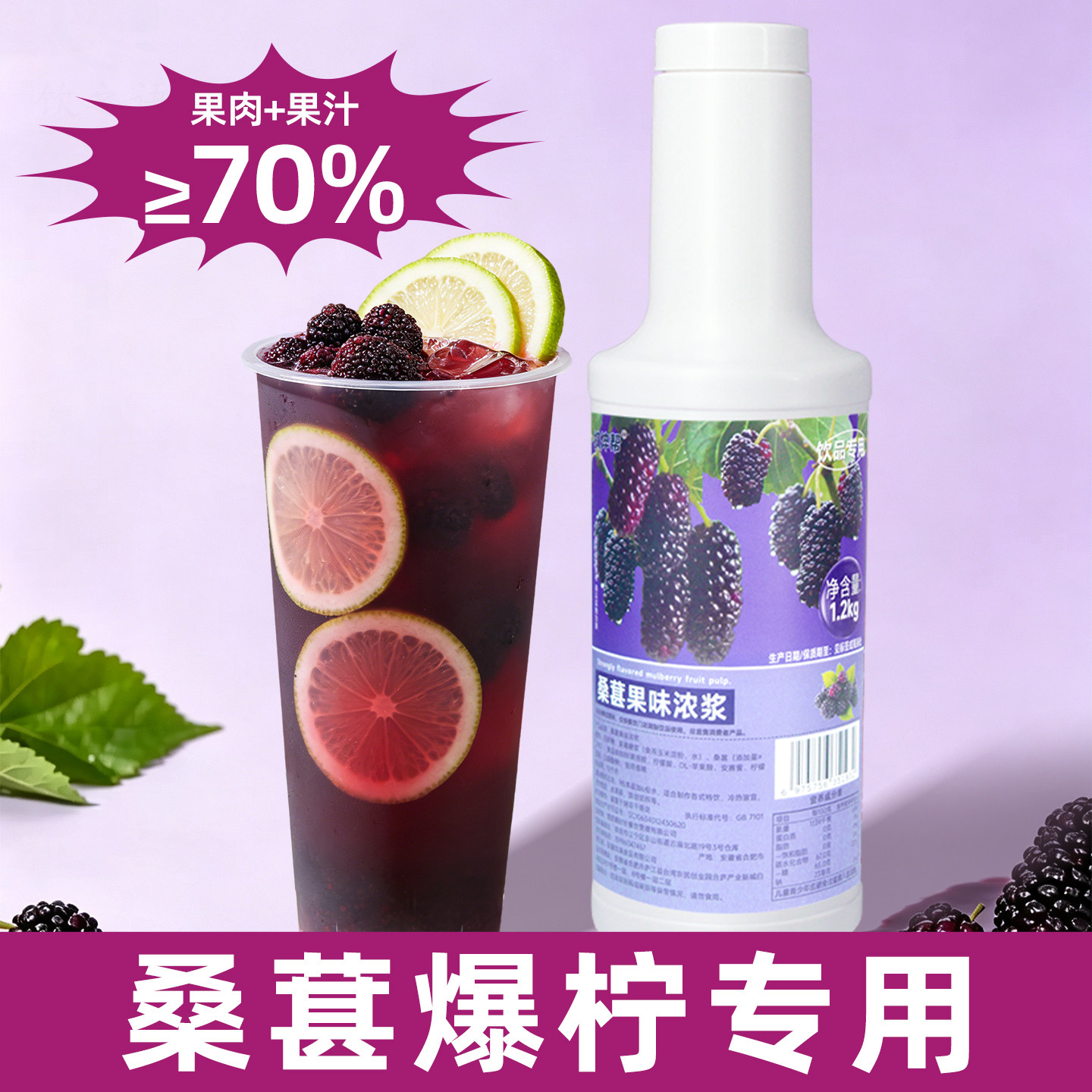 桑葚爆柠专用高端桑葚汁
