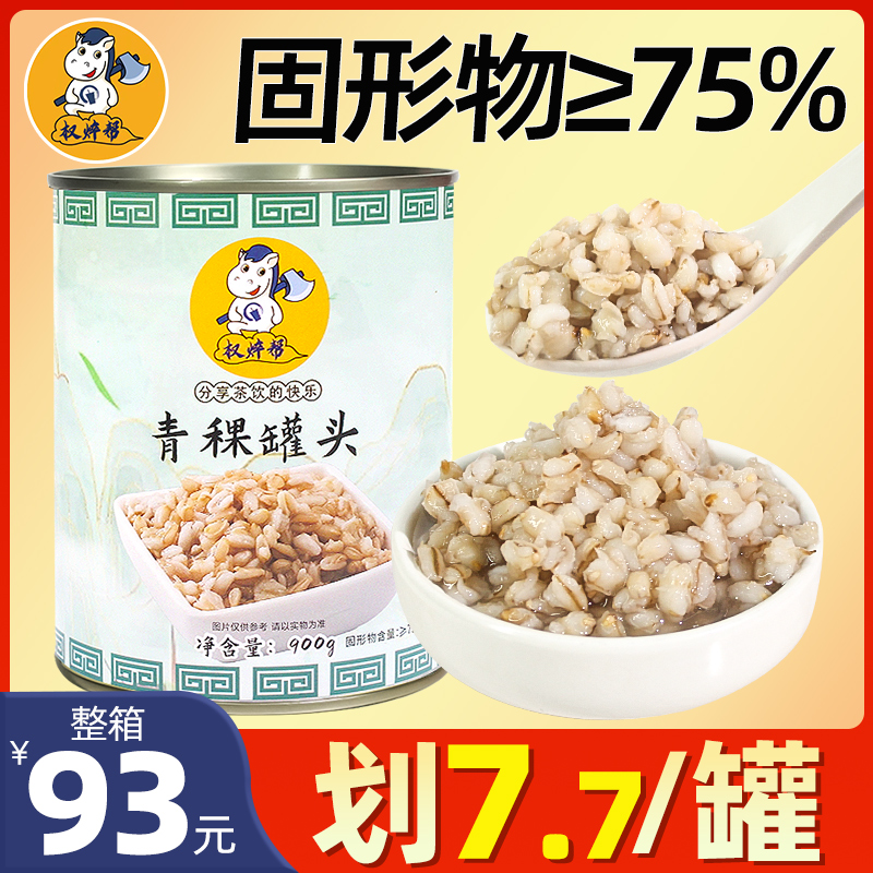 青稞罐头900g固形物≥80%现货