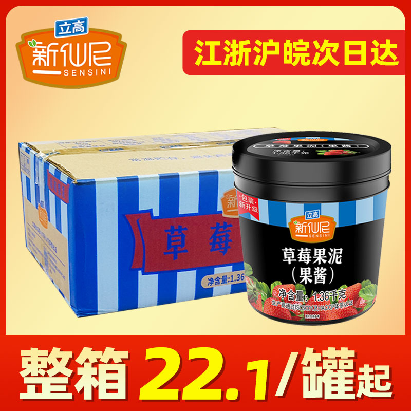 新仙尼草莓果酱立高芒蓝莓水蜜桃果泥商用百香果泥葡萄菠萝凤梨酱