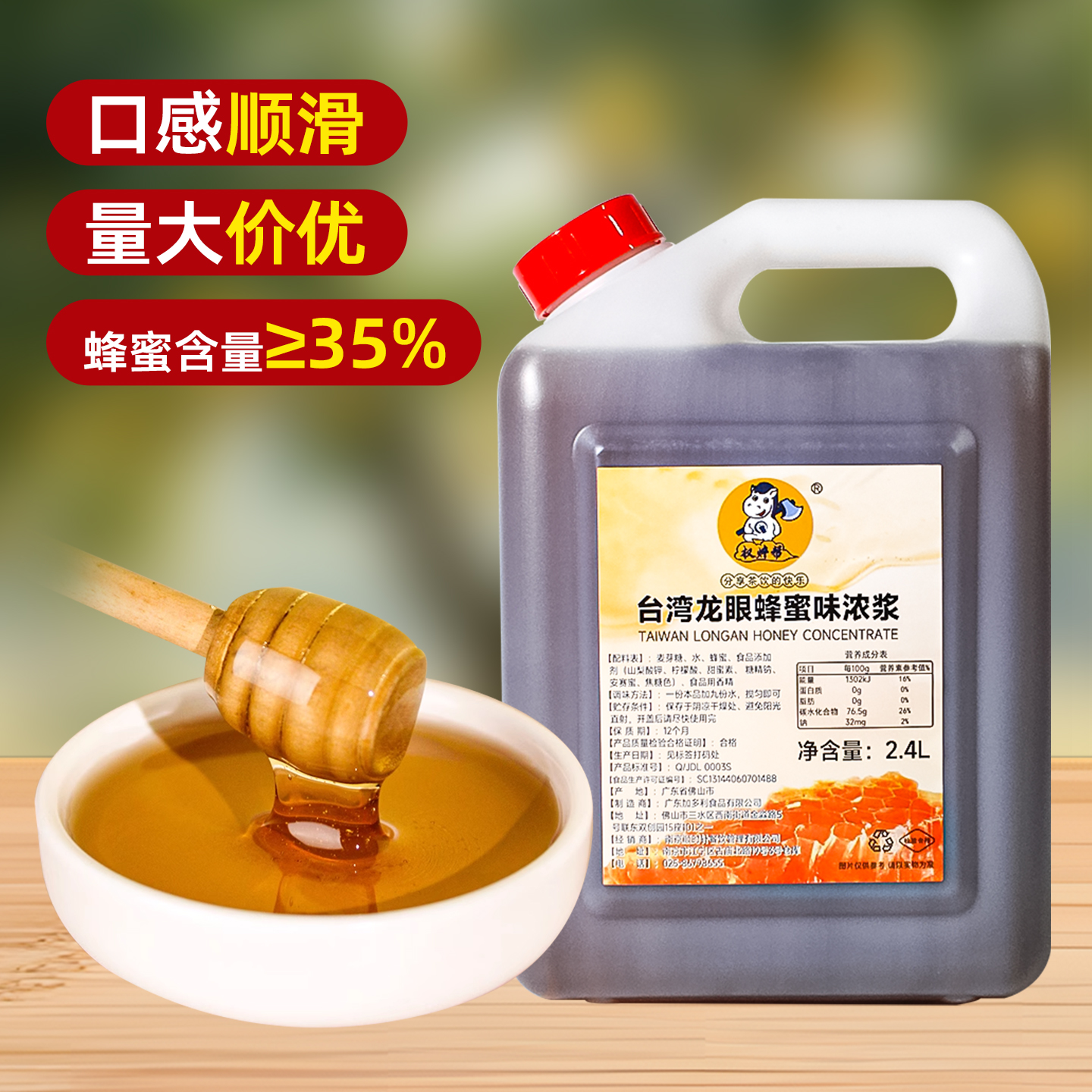 盾广鲜龙眼蜜台湾龙眼蜂蜜糖浆蜂蜜龙眼味奶茶店专用饮品专用