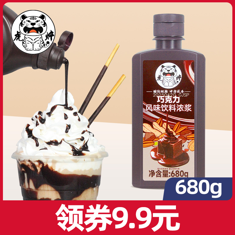 小细嘴瓶-巧克力酱680g