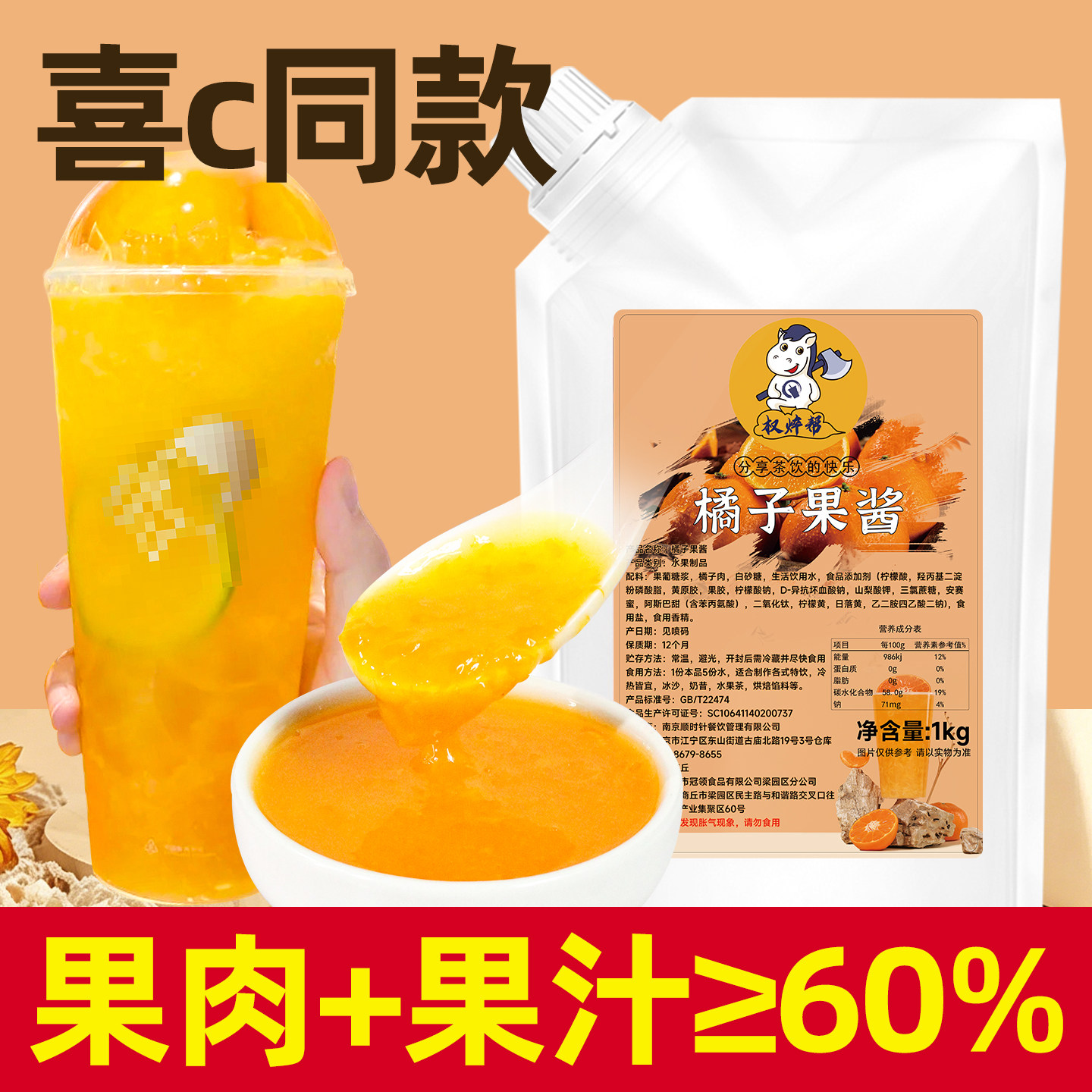 高端橙子果酱橘子果酱爆汁大橘桔子柑橘酱浓缩汁奶茶店专用杨梅 - 实物图