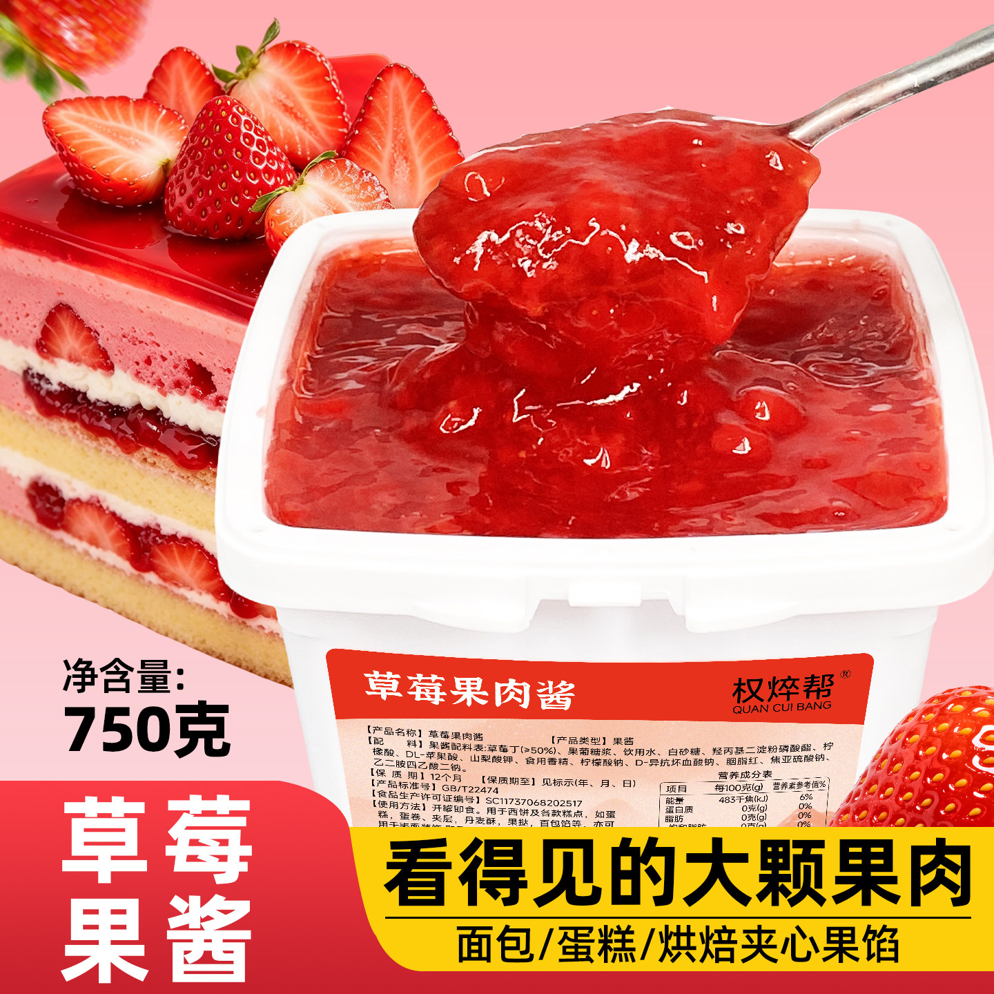 看的见的大果肉;草莓果肉酱750g