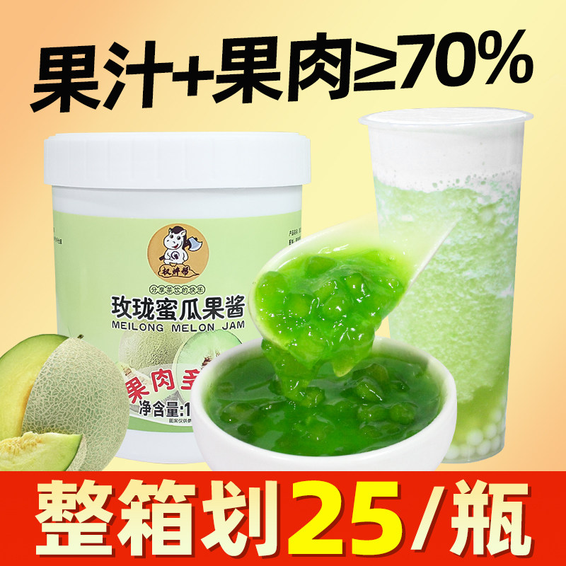 权焠帮玫珑瓜果酱玫龙蜜瓜酱哈密瓜果酱玲珑瓜奶茶店专用果茸果泥