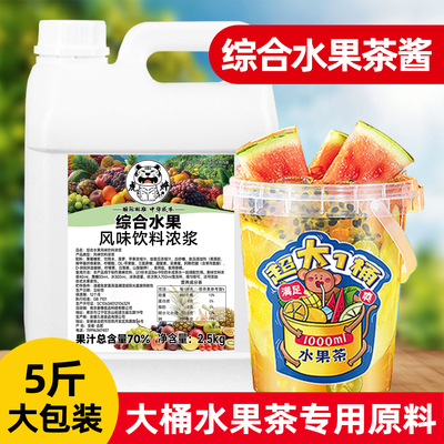 综合水果茶酱【10倍浓缩，果汁含