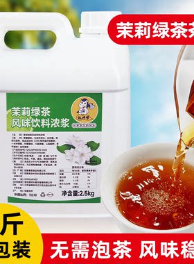 *集同款，10倍浓缩【茉莉绿茶风