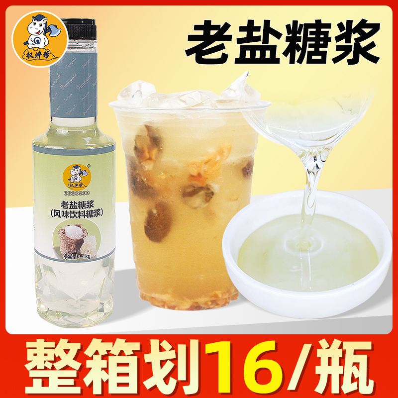 整箱划16/瓶老盐黄皮专用