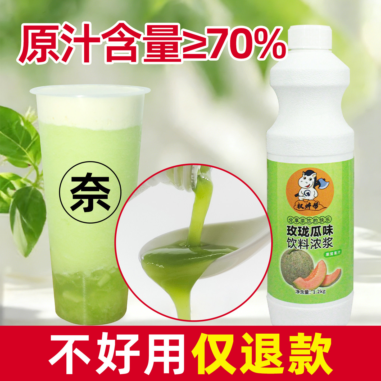 玫珑蜜瓜浓缩汁1.2kg商用哈密瓜玫珑浓浆果茸果酱果泥糖浆液果汁