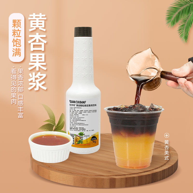 黄杏果酱【冰摇黄杏美式专用】