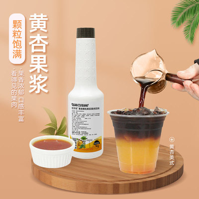 黄杏果酱【冰摇黄杏美式专用】