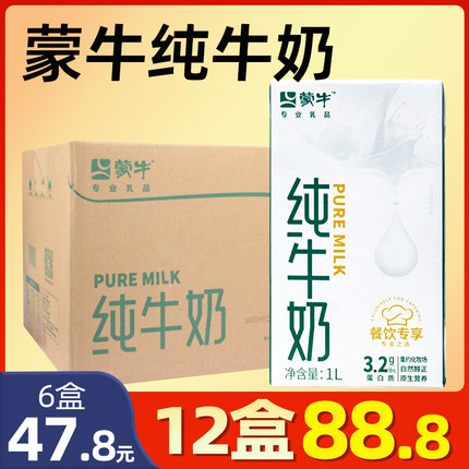 蒙牛纯牛奶1l×12盒全脂整箱生牛乳1000ml商用灭菌型一升1升牛奶