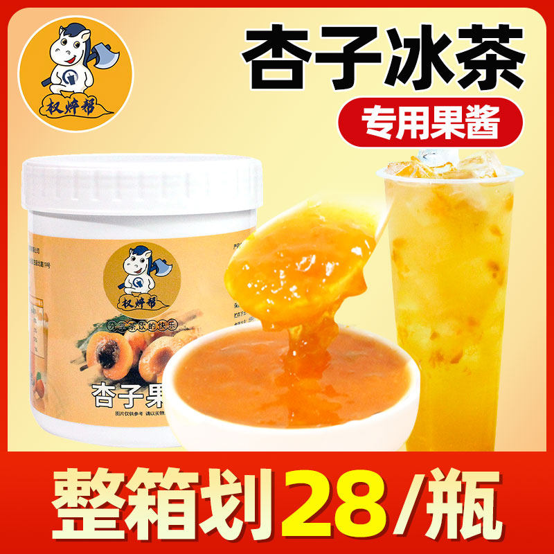 权焠帮杏酱杏子酱杏子果酱黄杏果茸奶茶店专用商用杏子茶酱酱果泥