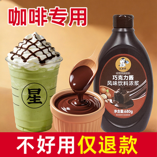 巧克力酱680g可可圣代焦糖冰淇淋商用咖啡奶茶烘专用