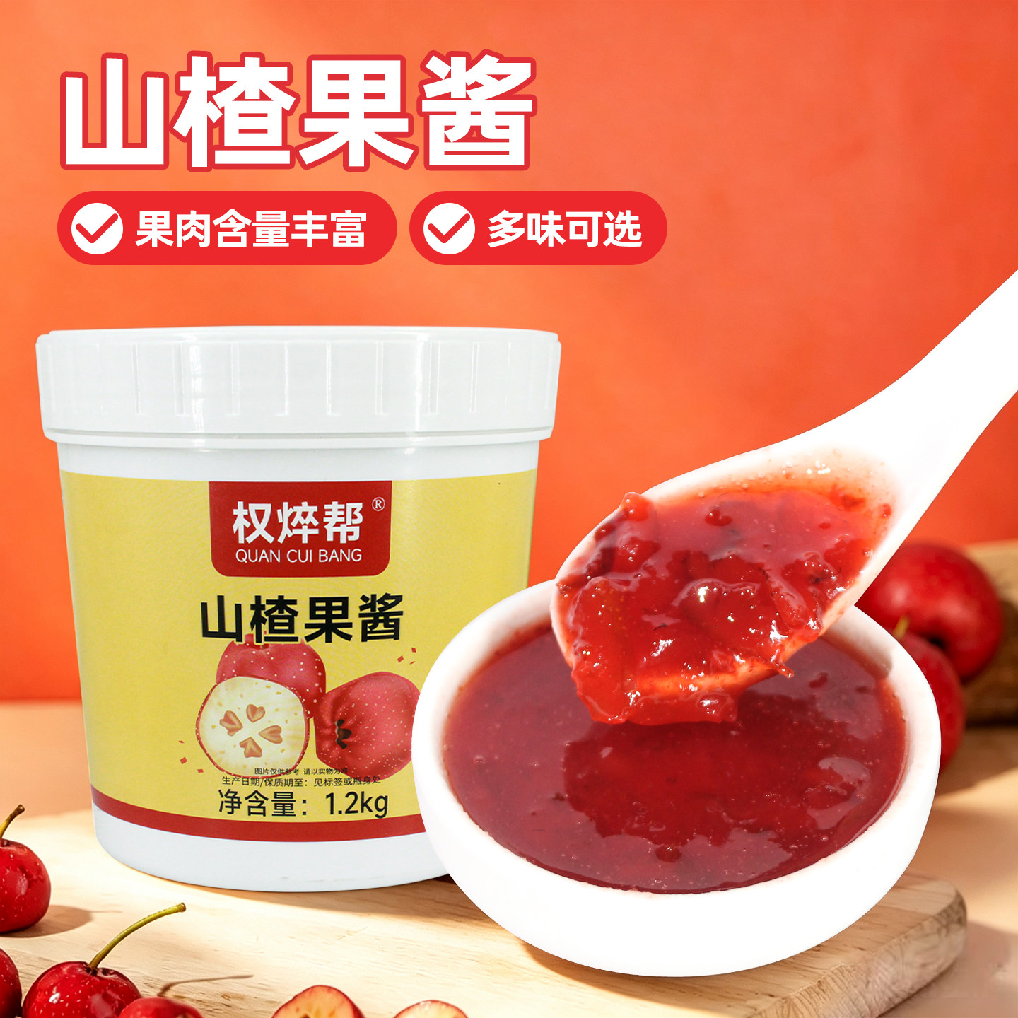 果肉含量丰富;山楂果酱1.2kg