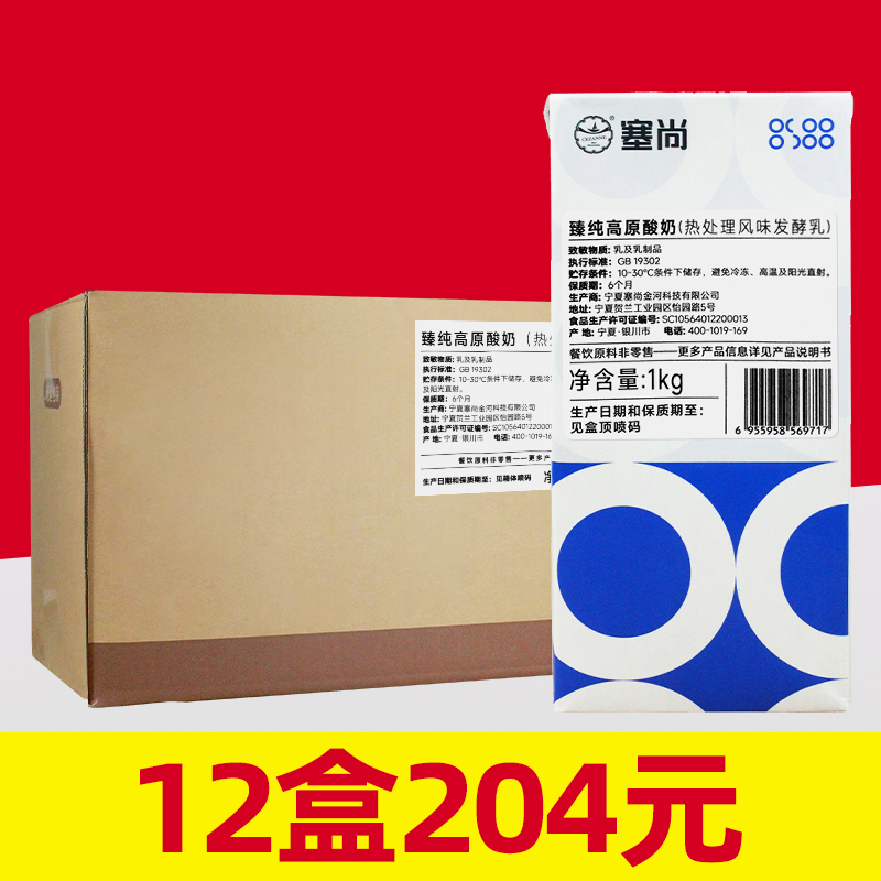塞尚臻纯高原酸奶【12盒204元】