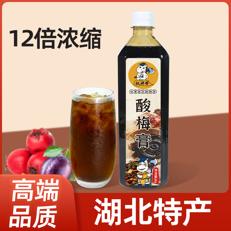 酸梅膏1kg【12倍浓缩】