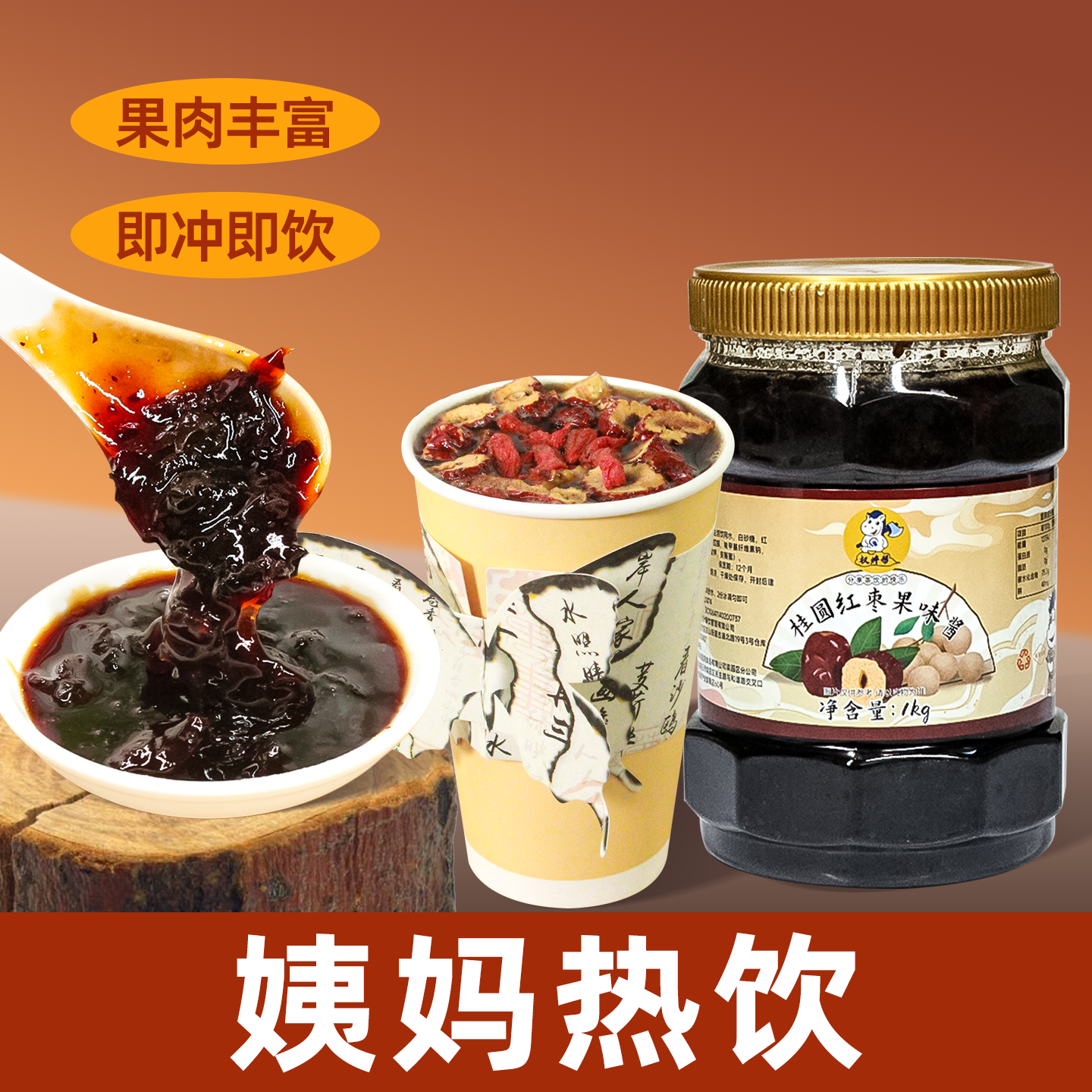 权焠帮桂圆红枣酱奶茶店专用商用红枣果味酱浓缩饮品茶酱冲泡果汁
