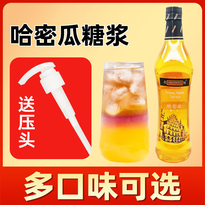 哈密瓜風味糖漿高域多口味