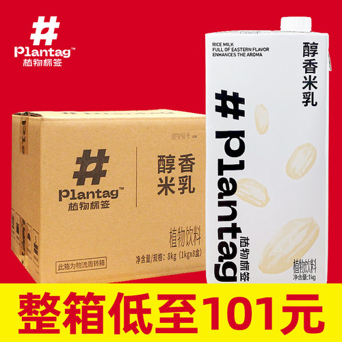 植物标签米乳【整箱低至101元，