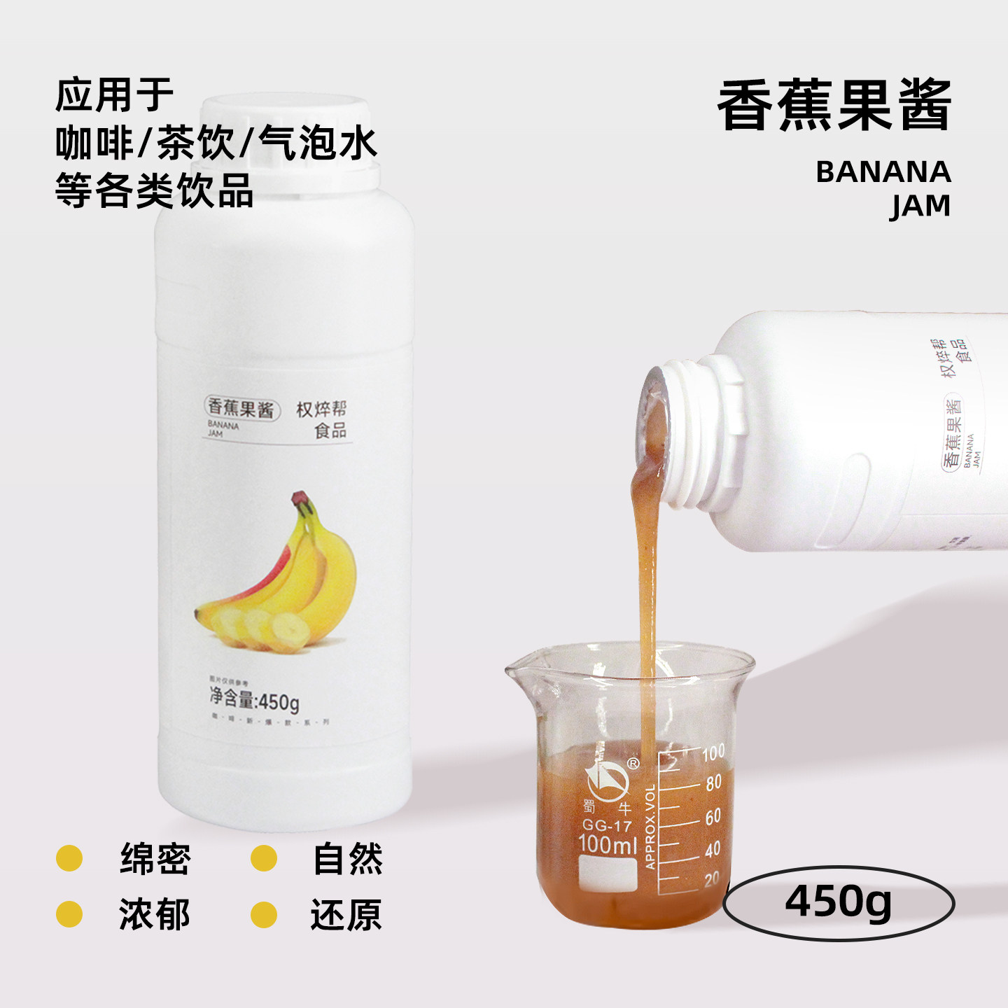 上食品 香蕉果酱 秋冬热饮推荐 咖啡饮品店商用允