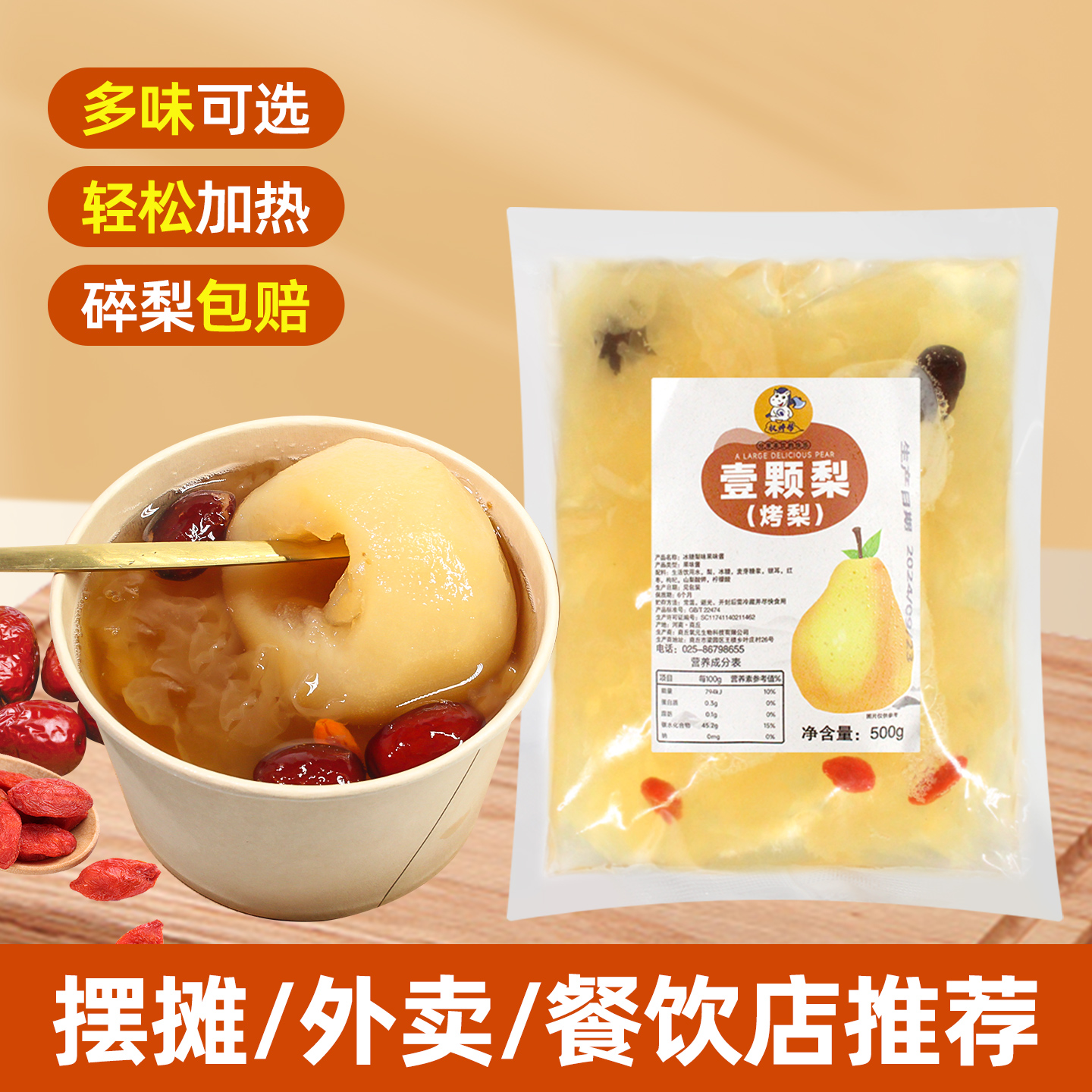 冰糖烤梨半成品炖梨炖雪梨商用一颗梨袋装小炖梨烤梨摆摊专用燕窝