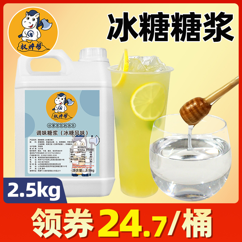 糖浆调味水果奶茶店专用2.5kg