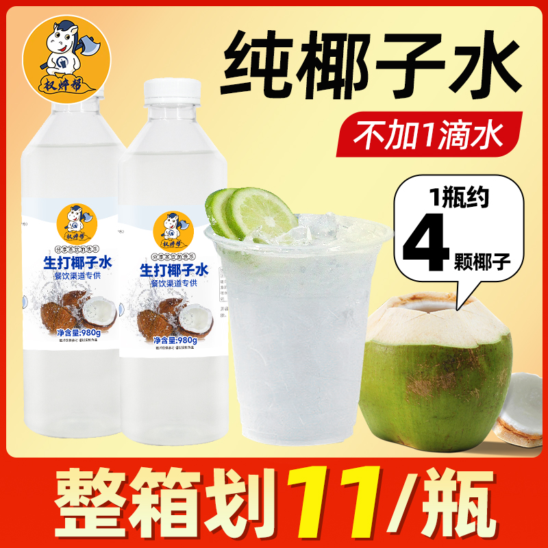纯椰子水，0添加，1L装