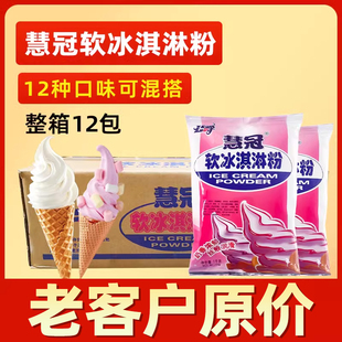 冰淇凌粉 慧冠软冰淇淋粉商用批发家用自制公爵冰激凌粉 冰激淋粉