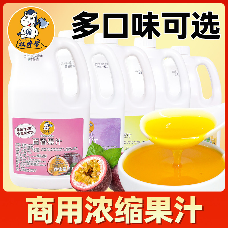 权帮百香果汁浓缩果汁商用浓缩汁饮料冲饮浓浆奶茶店专用西番莲