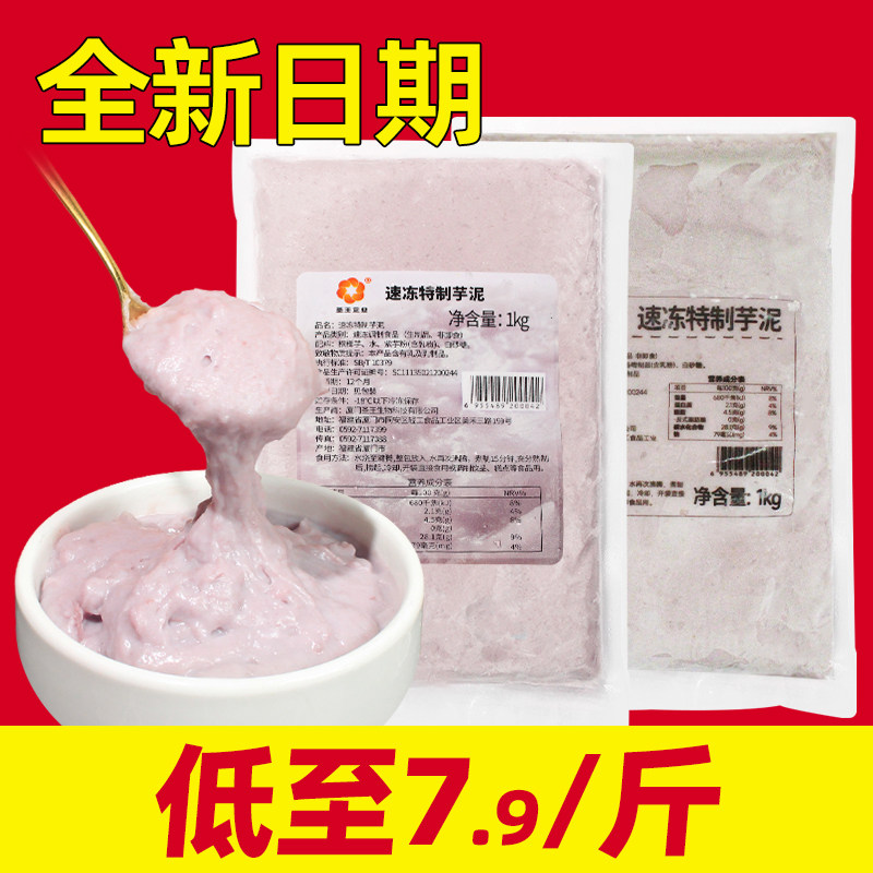 圣王冷冻芋泥【低至7.9/斤，全新